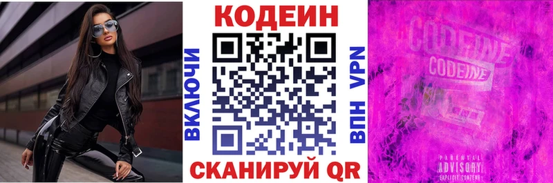 Кодеин Purple Drank  omg вход  Яровое 