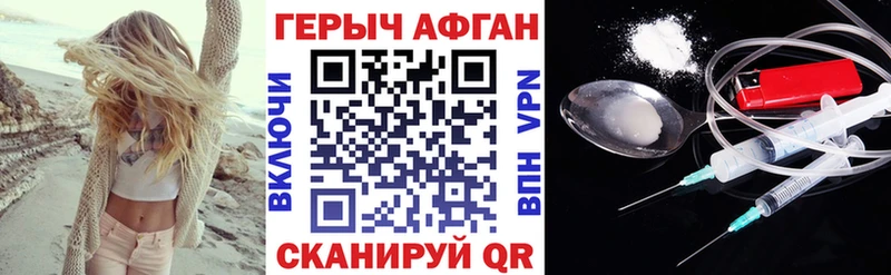 Героин афганец  как найти закладки  Яровое 